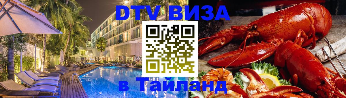 VISA в Тайланд для удалёнщиков Армавир 