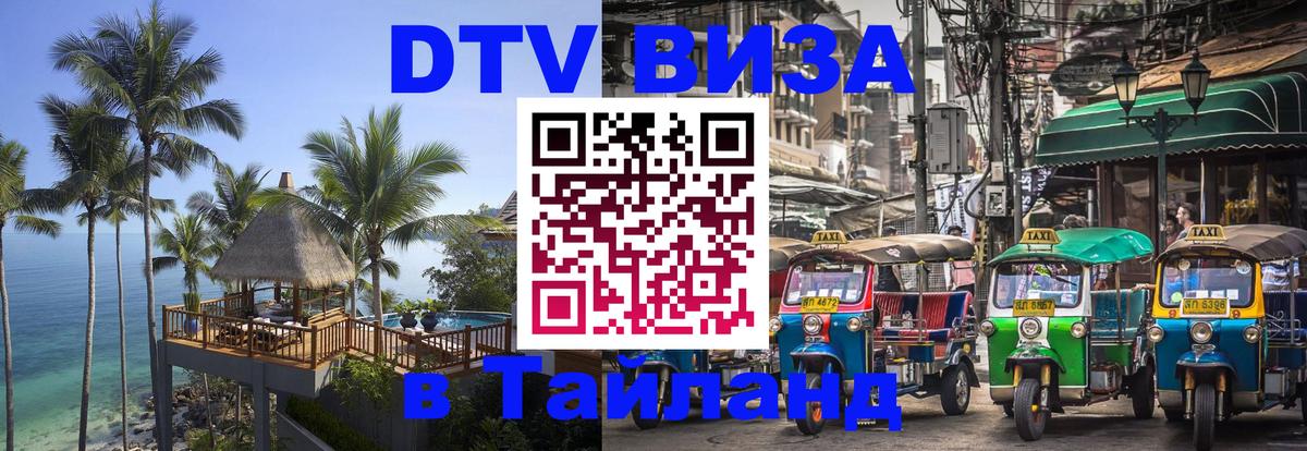 Оформление DTV визы под ключ: стоимость и тарифы, только загранпаспорт - Армавир 